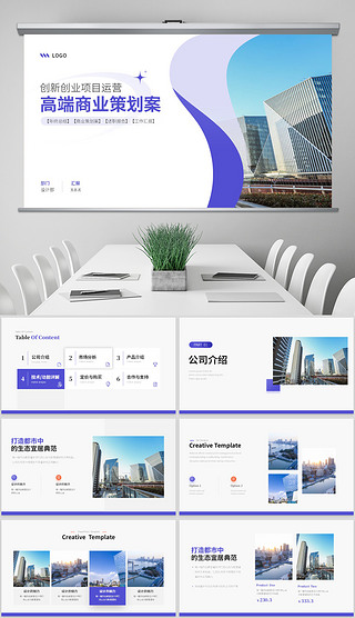 企業(yè)營(yíng)銷策劃PPT模板全攻略 從策劃到落地的高效工具