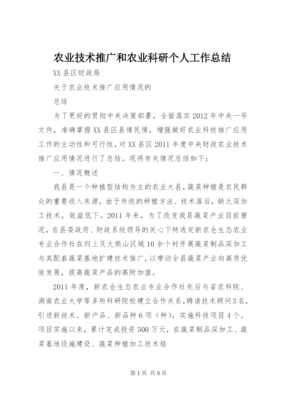 2022年農業技術推廣工作總結 深耕一線，科技賦能現代農業